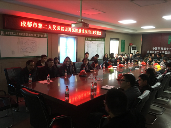 成都市建筑設計研究院一行到公司二醫院項目開展BIM應用交流學習
