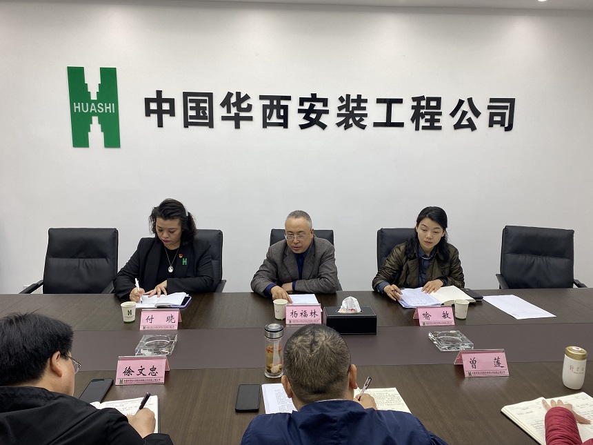 集團調整充實華西安裝領導班子