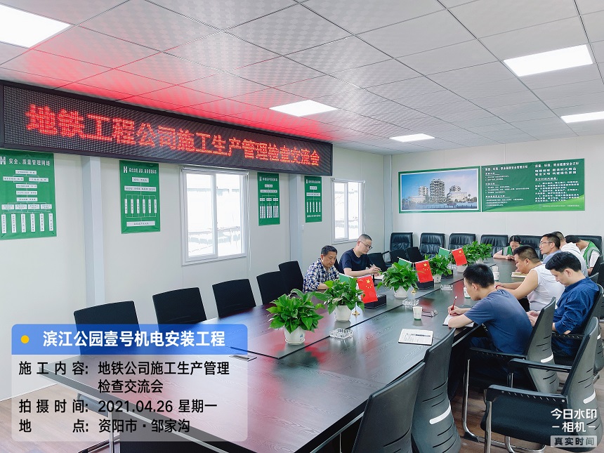 地鐵工程公司召開生產管理檢查交流會