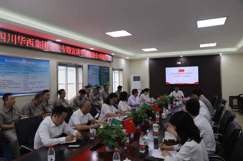【黨史學習教育】集團總會計師田世云到華西安裝公司開展黨史專題宣講
