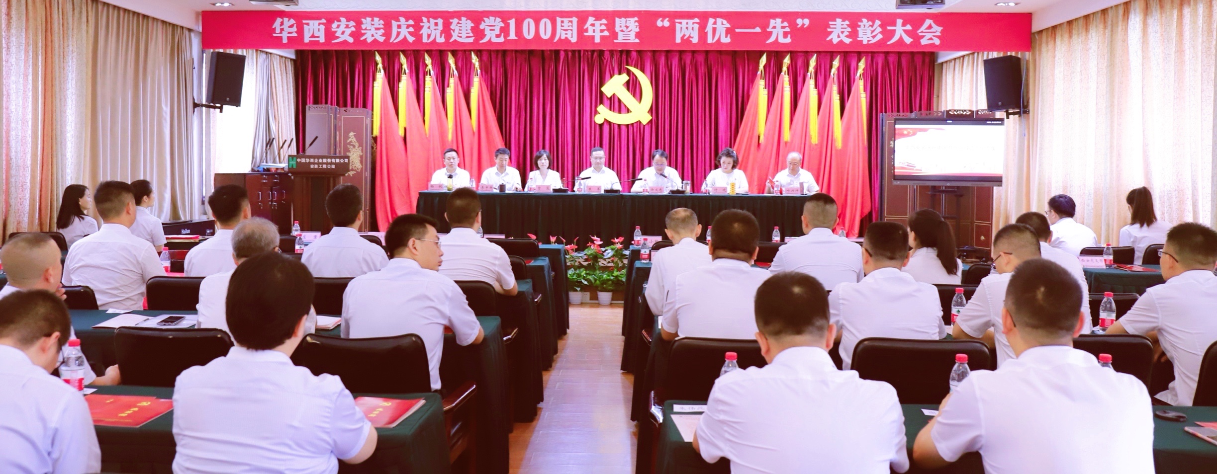 【黨史學習教育】百年奮斗啟征程，凝心聚力再出發——華西安裝公司舉行慶祝建黨100周年暨“兩優一先” 表彰大會