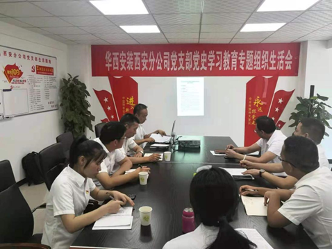 學(xué)黨史、悟思想、辦實(shí)事、開(kāi)新局——西安分公司黨支部黨史學(xué)習(xí)教育專(zhuān)題組織生活會(huì)
