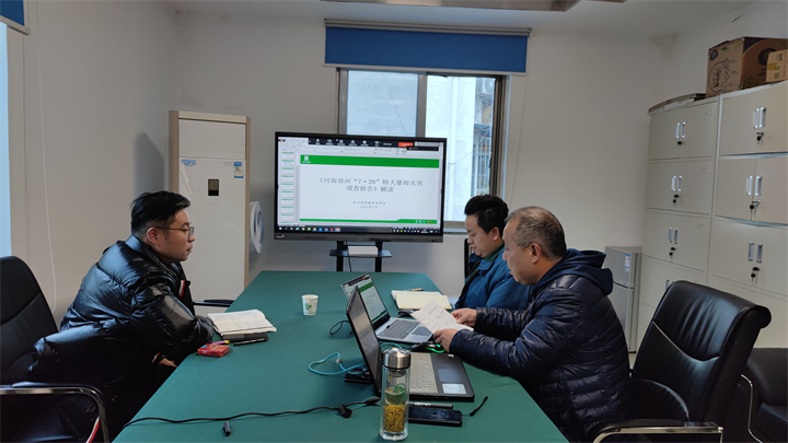 學習調研雙管齊下 整改部署多線并行 ——建筑智能化事業部傳達學習“河南鄭州‘7.20’特大暴雨災害調查報告”