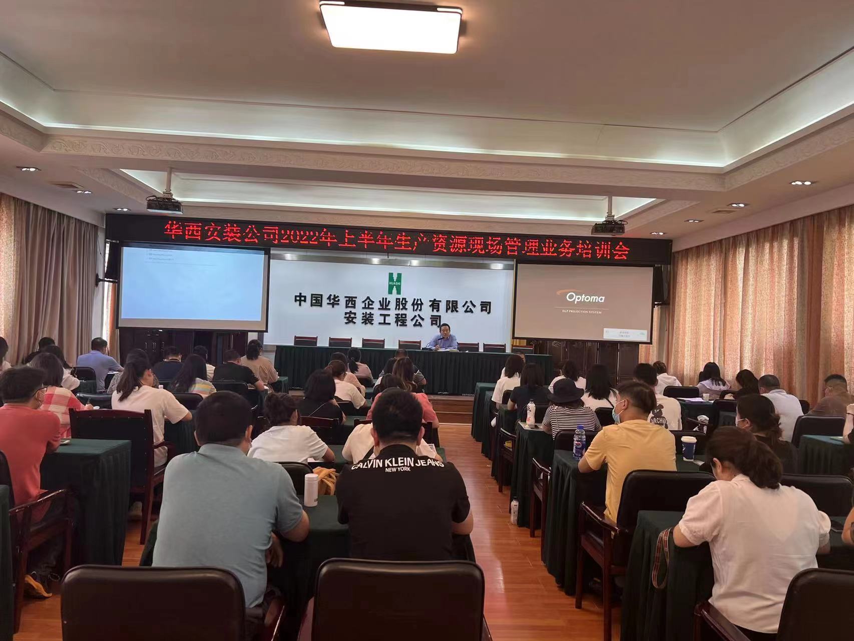 公司召開生產資源管理制度學習培訓會