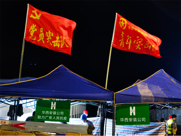 1240間！華西安裝參建的廣安集中隔離點(diǎn)第一批次項(xiàng)目交付