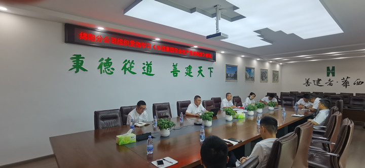 綿陽分公司召開安全生產專題會議