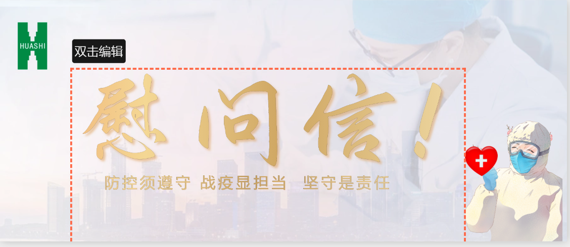 致抗疫的“你”，也致堅守的“我”！