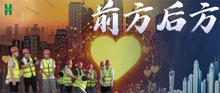 【前方后方】大干快上！基層項目一線“150天大會戰”亮點掃描