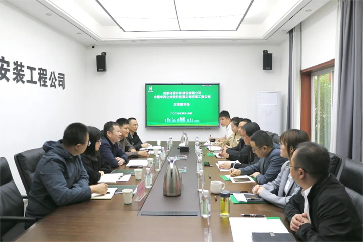 成都環(huán)境水務建設有限公司副總經理段江河一行到訪公司開展座談交流
