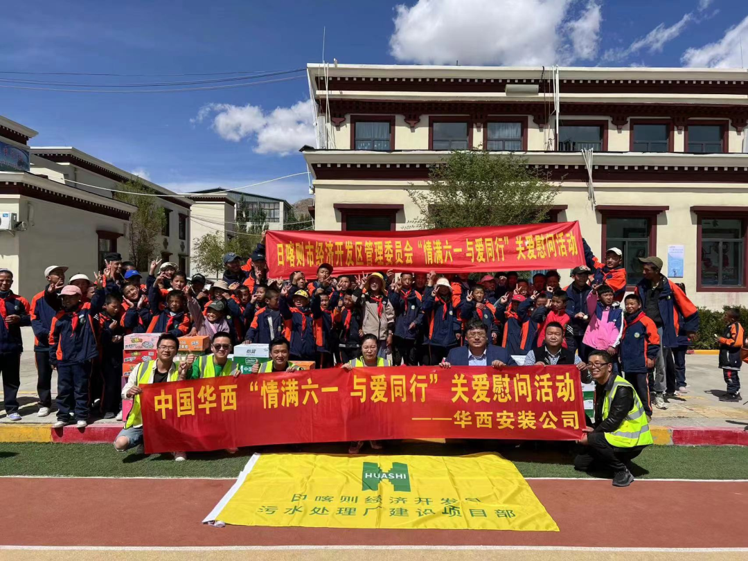 關愛兒童 情暖童心 ——公司建筑智能化事業部到日喀則特殊教育學校開展“六一”慰問
