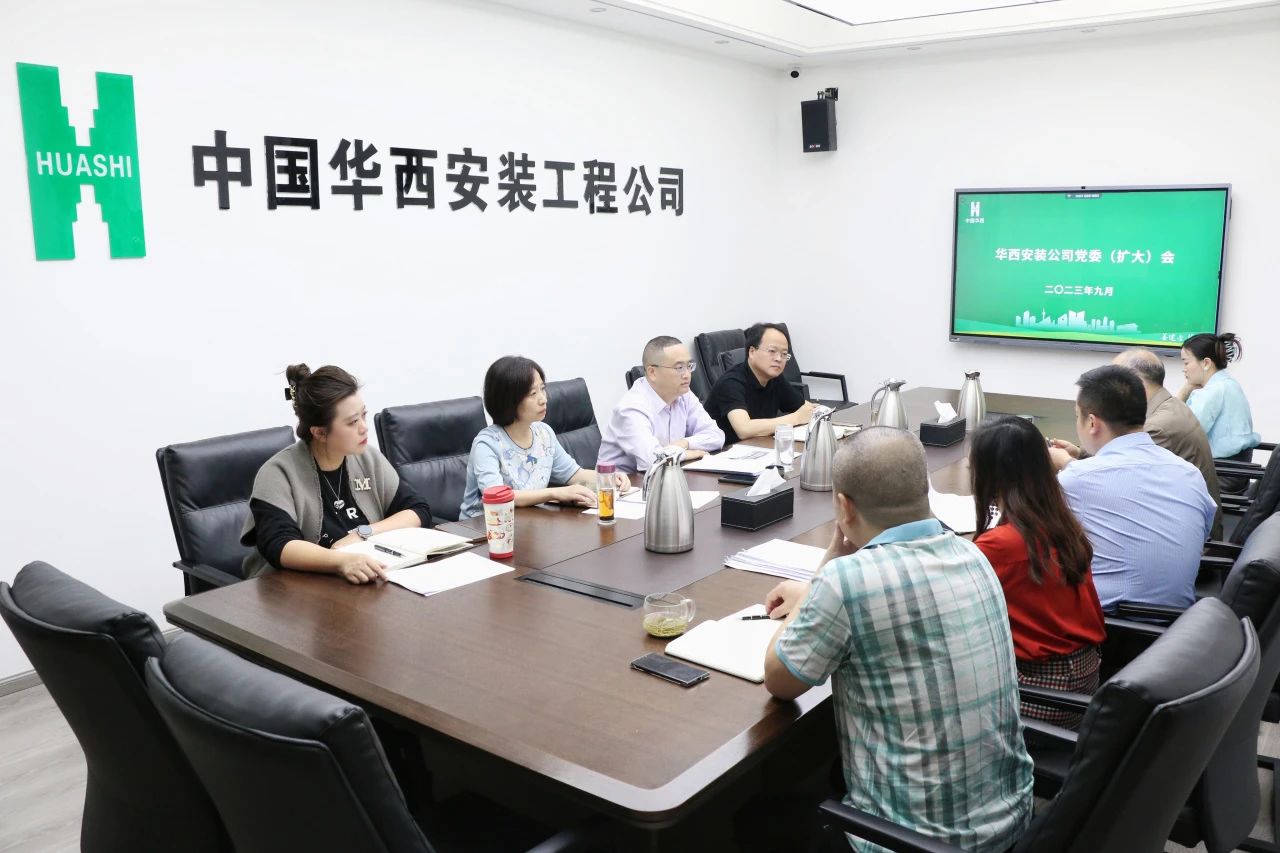 以“拼”的姿態 “實”的作風 奮戰四個月 確保完成年度目標——華西安裝公司召開黨委（擴大）會