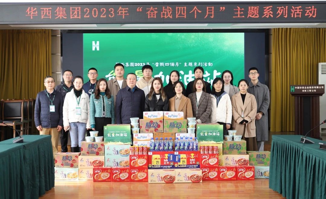 天氣雖寒，溫情來暖——集團“能量加油站”為華西安裝充能再奮戰