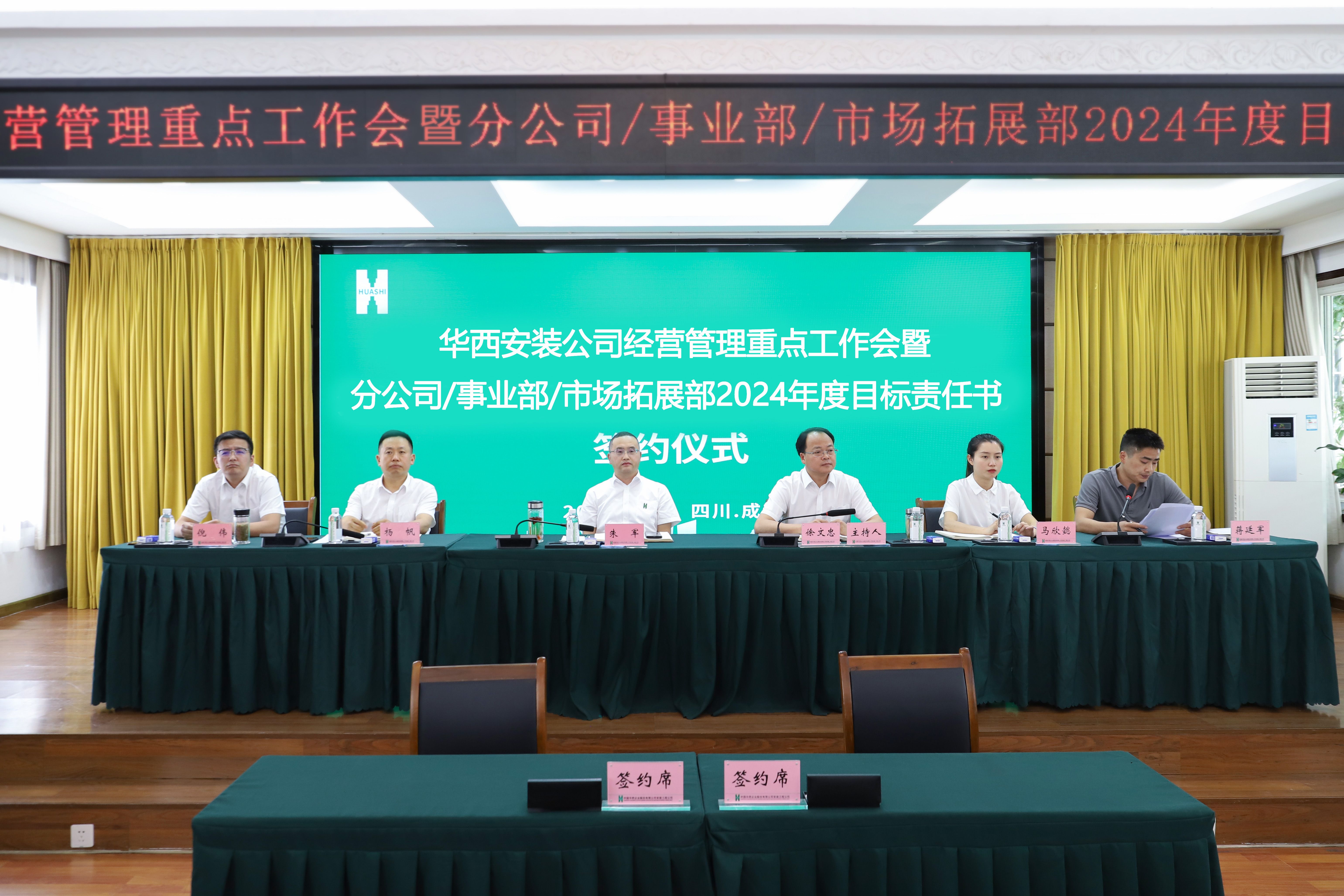 公司召開經營管理重點工作會暨目標責任書簽約儀式