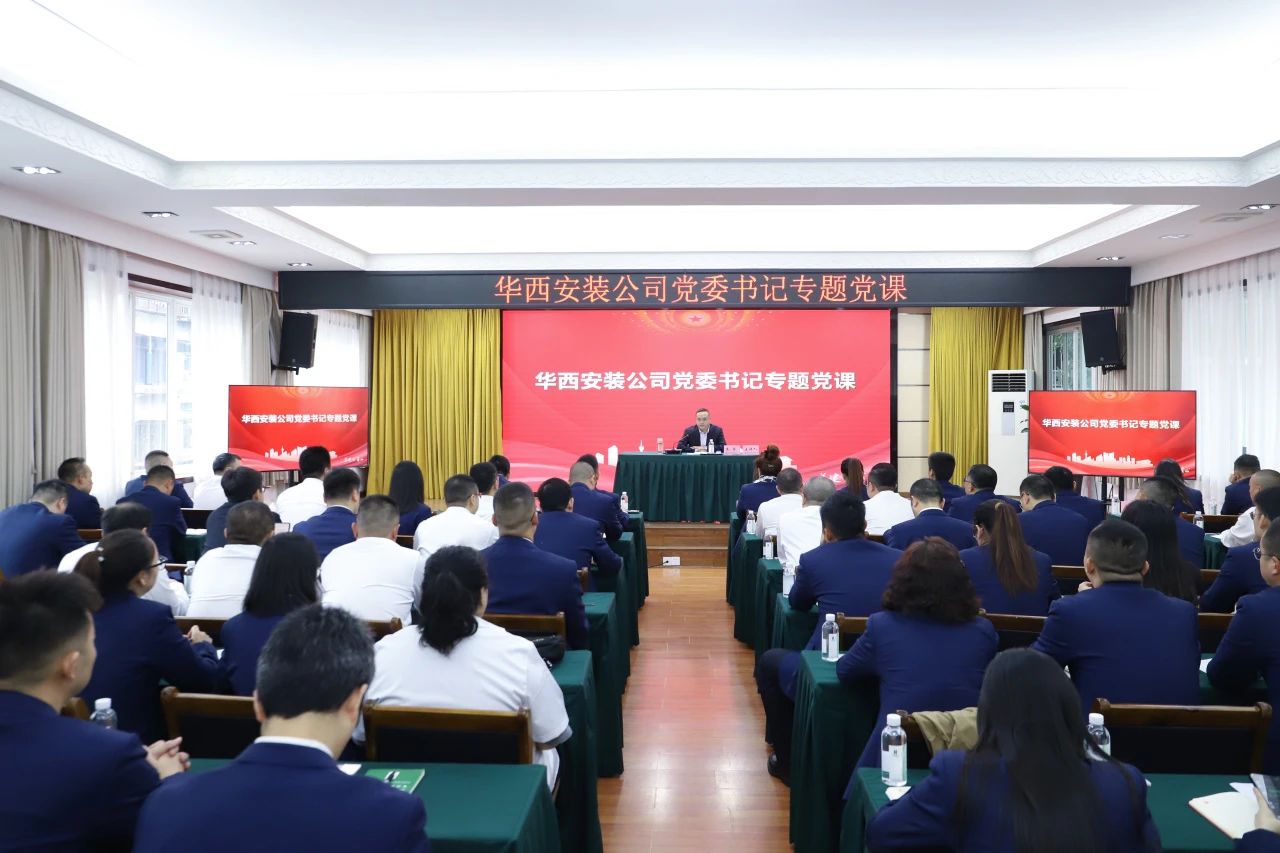 聚力攻堅勇突破，實干擔當做表率——公司黨委書記、執行董事朱軍開展專題黨課宣講