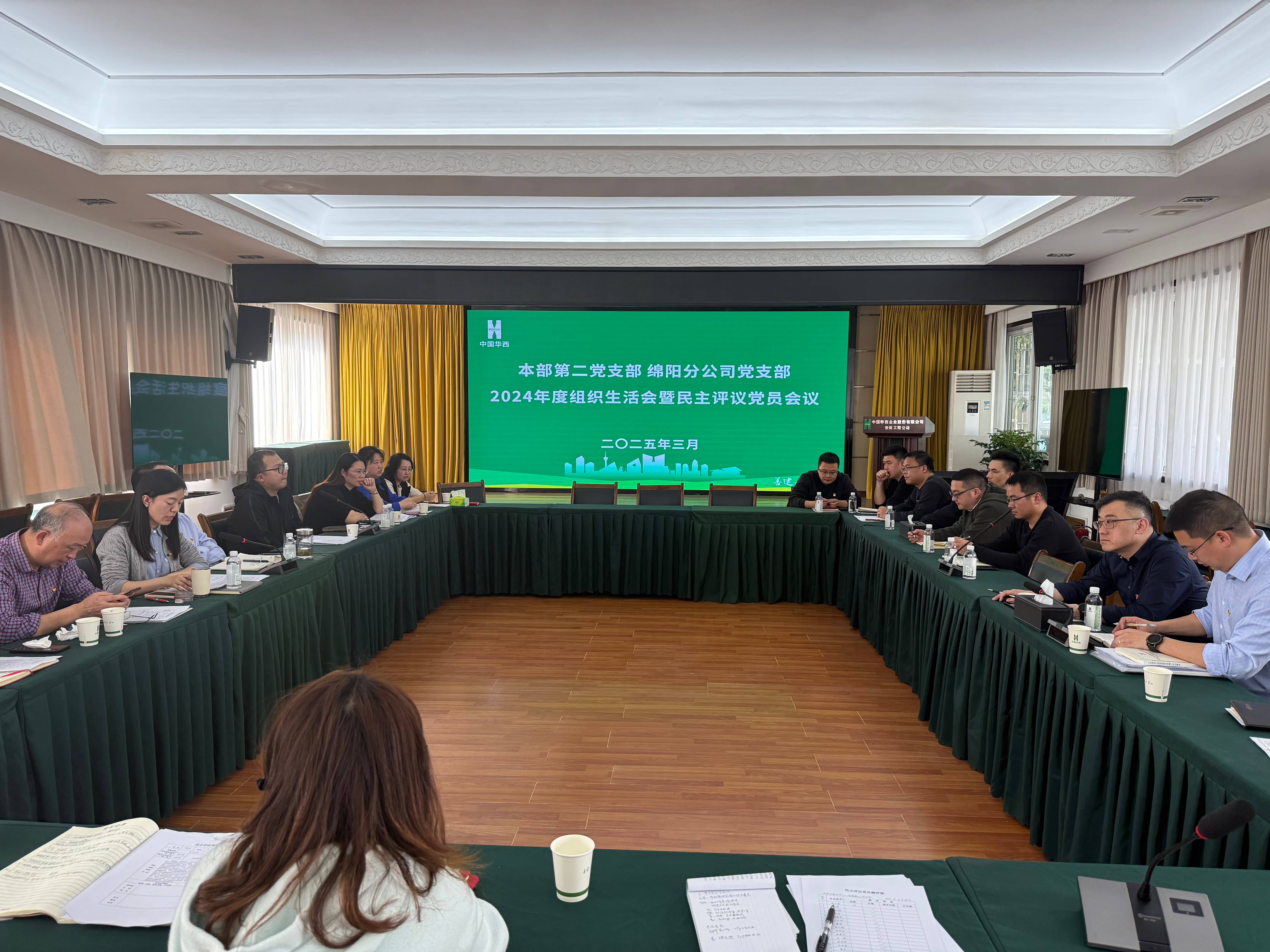 認真對照查不足 列明舉措抓提升——公司各基層黨支部開展2024年度組織生活會和民主評議黨員